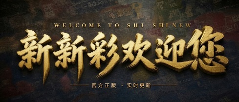 澳门轮播图